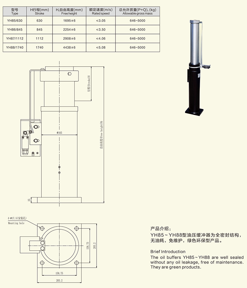 YH85-YH88型油压缓冲器-1.jpg